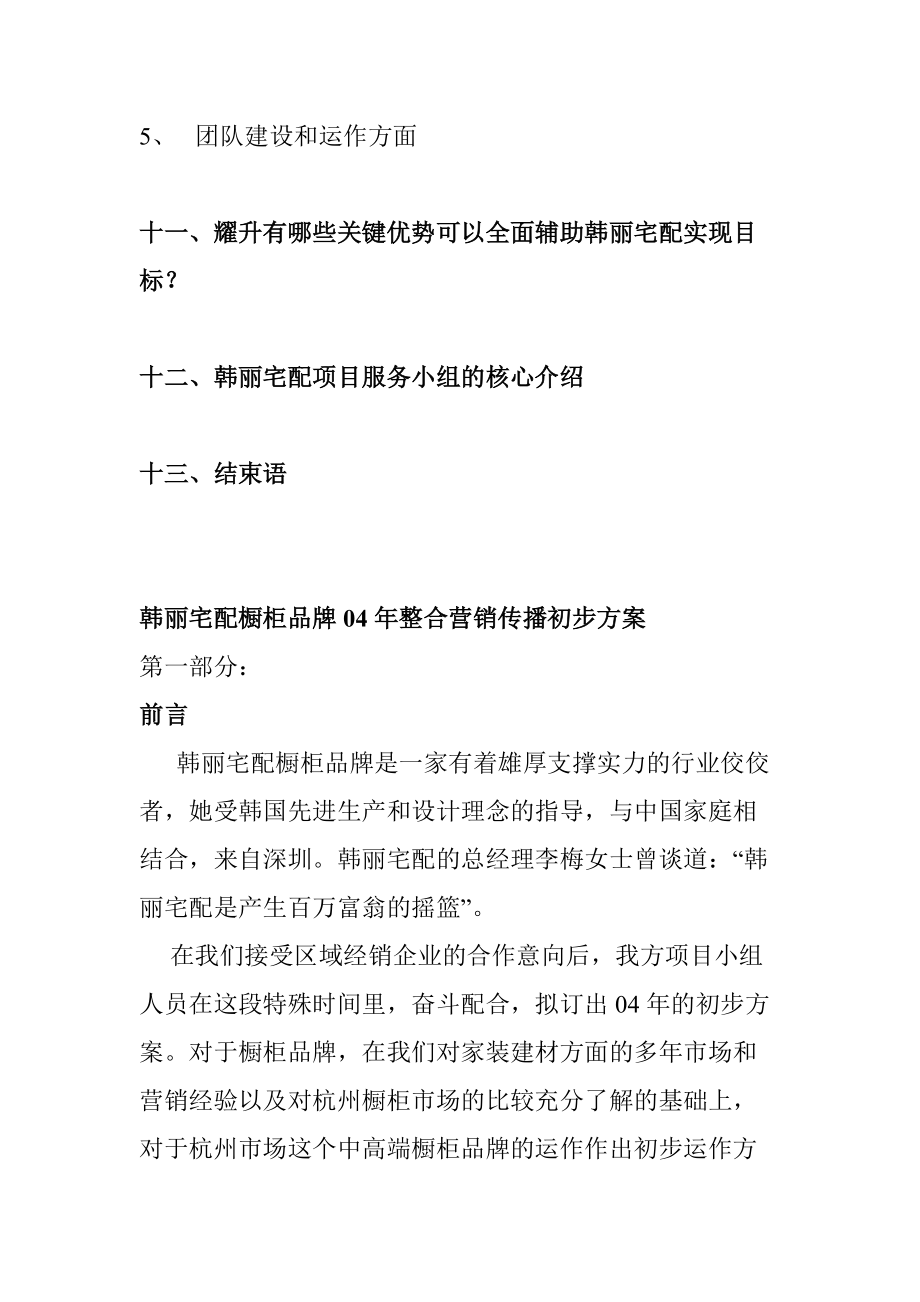 市场品牌营销传播初步管理方案.docx_第3页