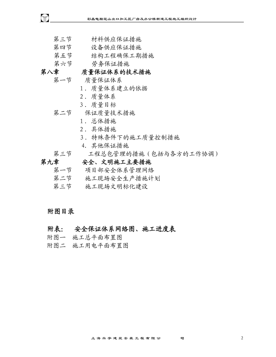 彩晶电脑厂房施工组织设计.docx_第2页