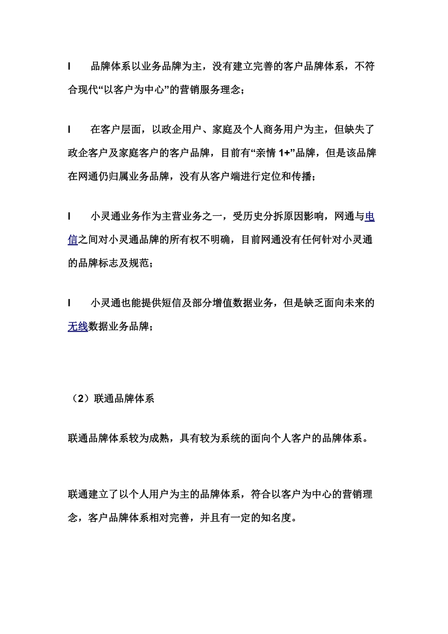 新联通品牌整合分析.docx_第2页