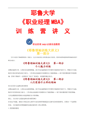 职业经理人MBA专题培训讲义.docx