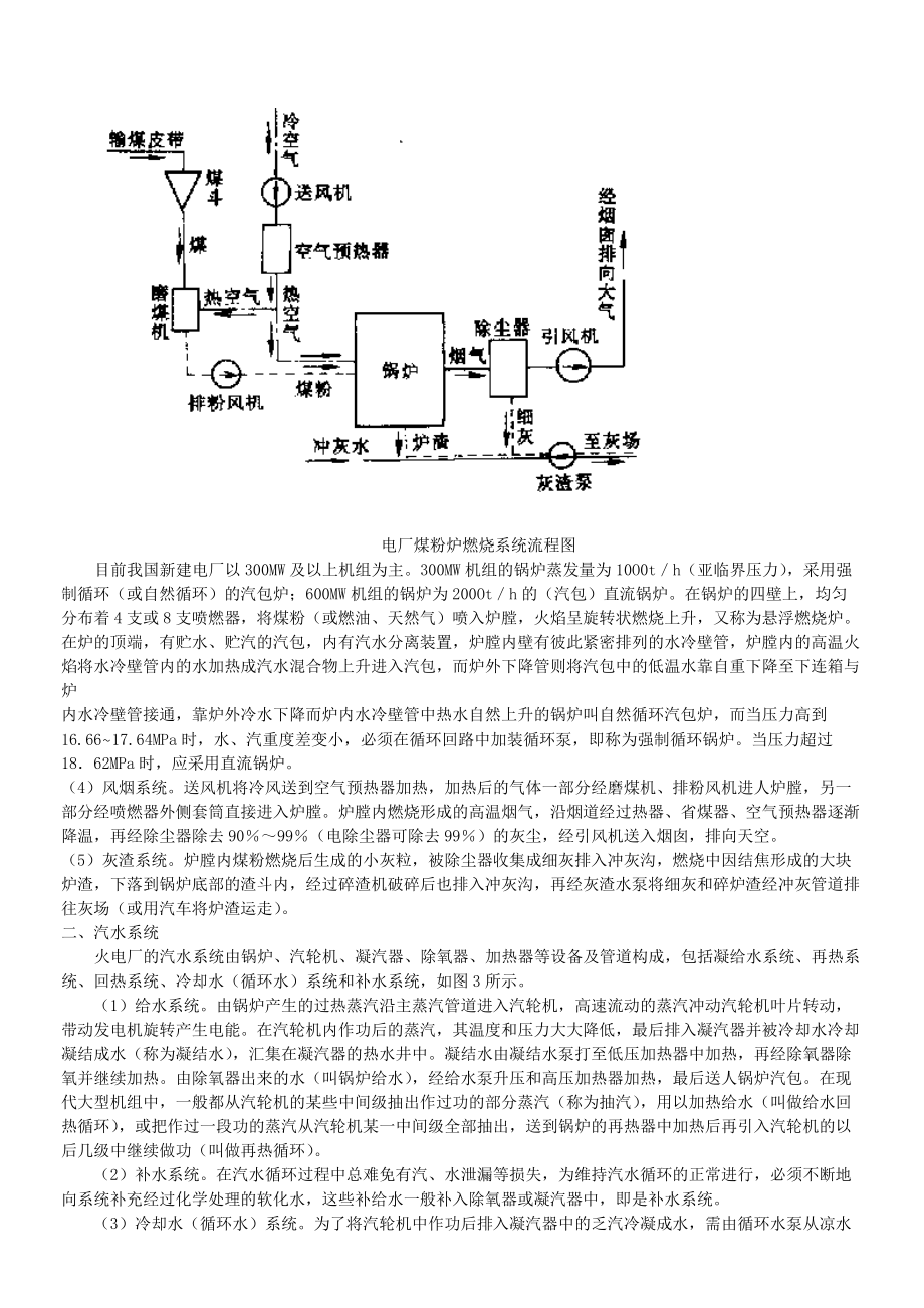 火电厂的生产流程.docx_第3页