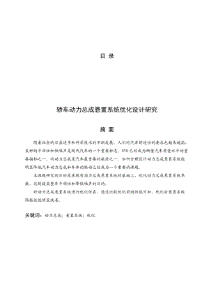 汽车悬架系统设计毕业设计和分析.docx