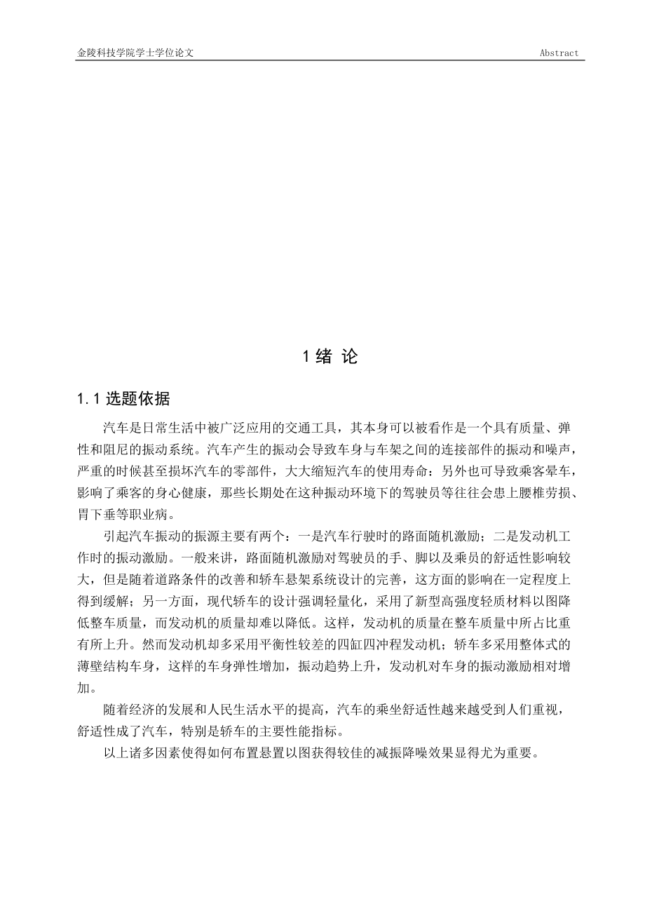 汽车悬架系统设计毕业设计和分析.docx_第3页