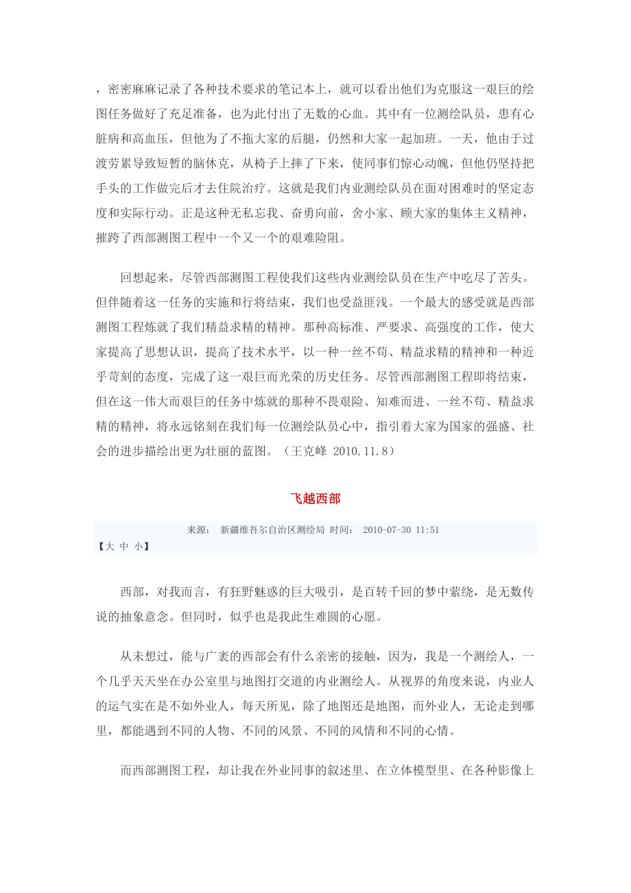 西部测图工程.docx_第3页