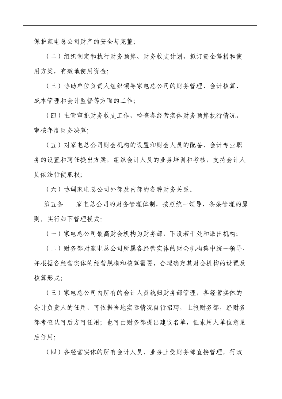 财务管理通则及核算制度(DOC 128页).docx_第2页