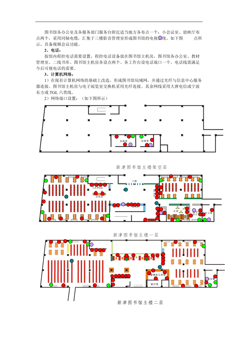 成都职业技术学院图书馆装修及布线设计说明书.docx_第3页