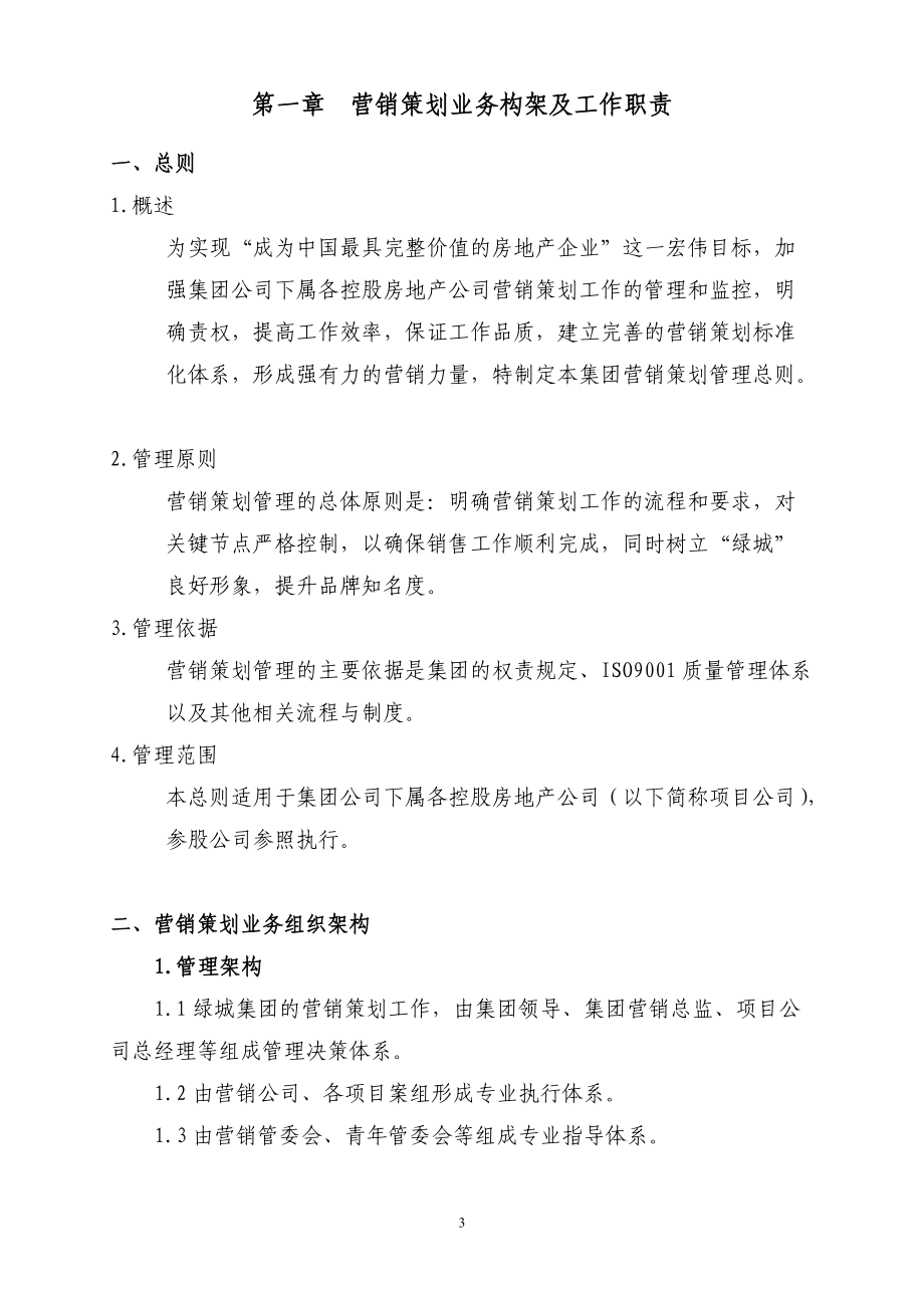 营销策划管理标准化手册.docx_第3页