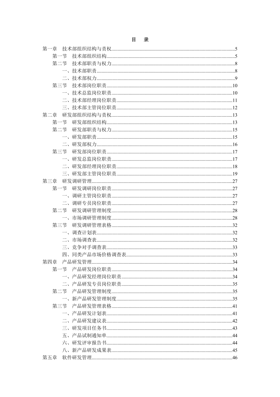 技术研发规章制度.docx_第2页