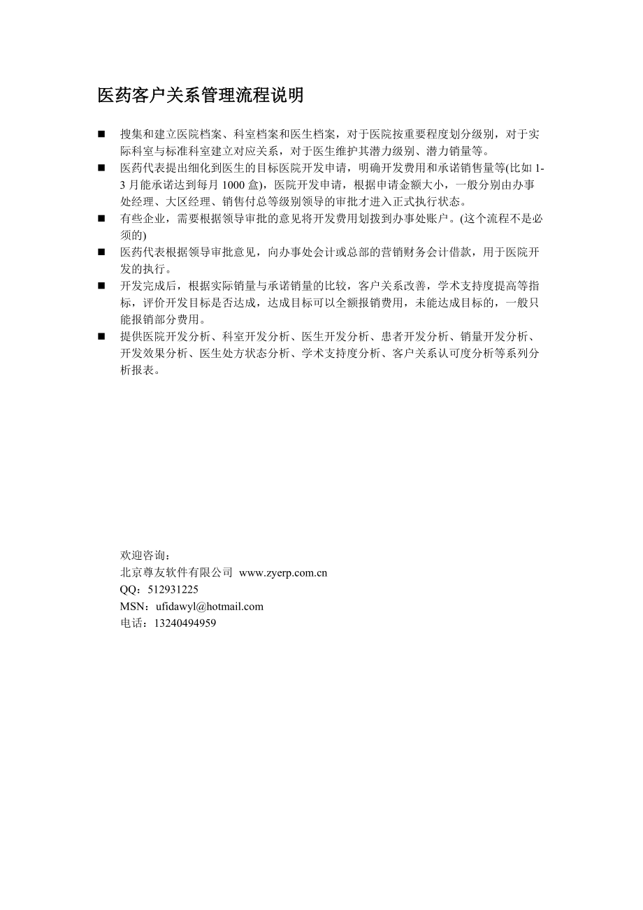 用友医药客户关系管理流程说明aas.docx_第2页