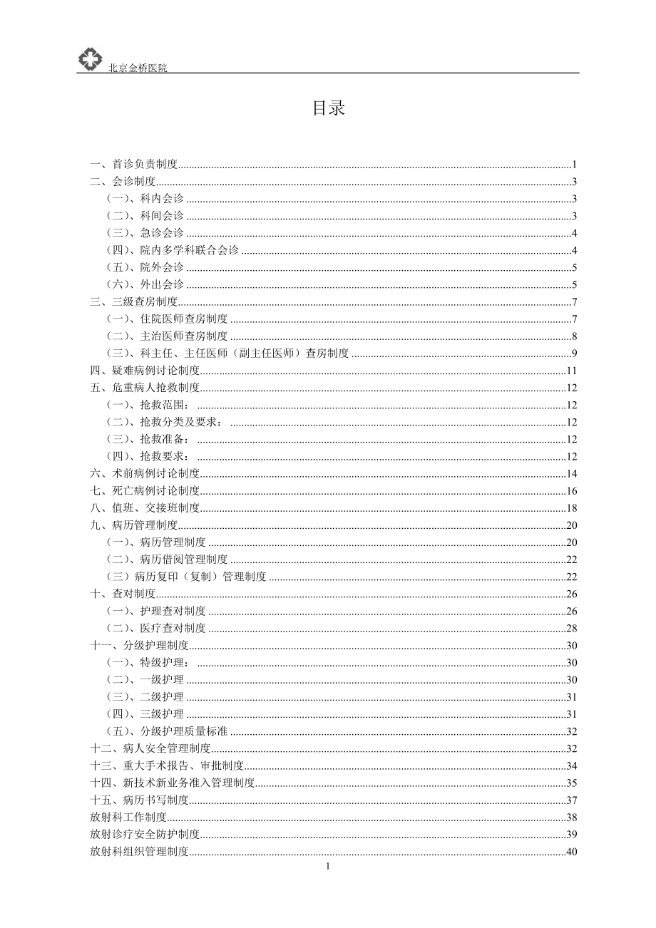 放射科规章制度-完.docx_第2页