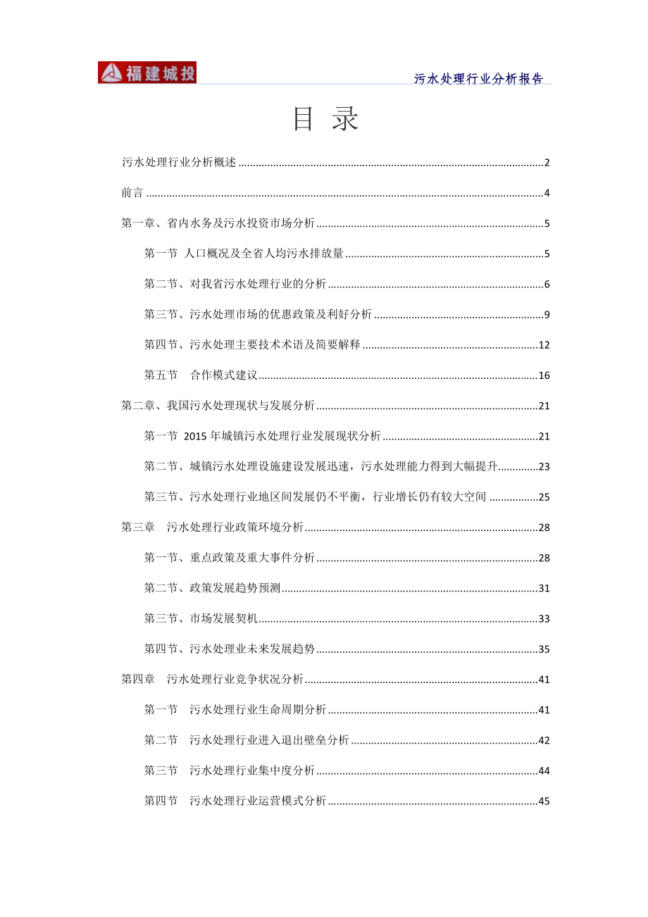 污水处理行业分析报告(XXXX05)3.docx_第3页