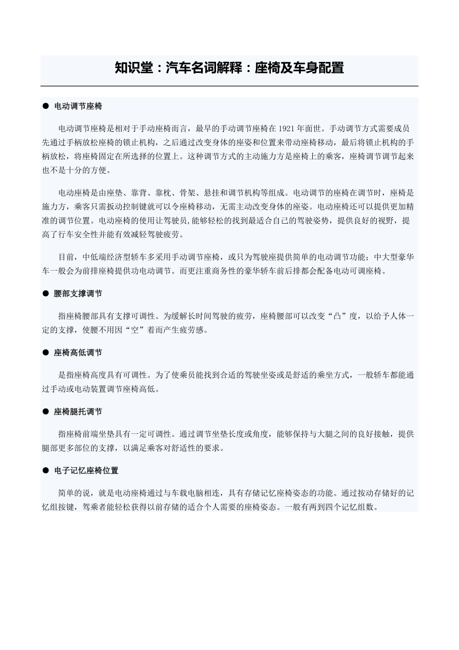 知识堂：汽车名词解释：座椅及车身配置.docx_第1页