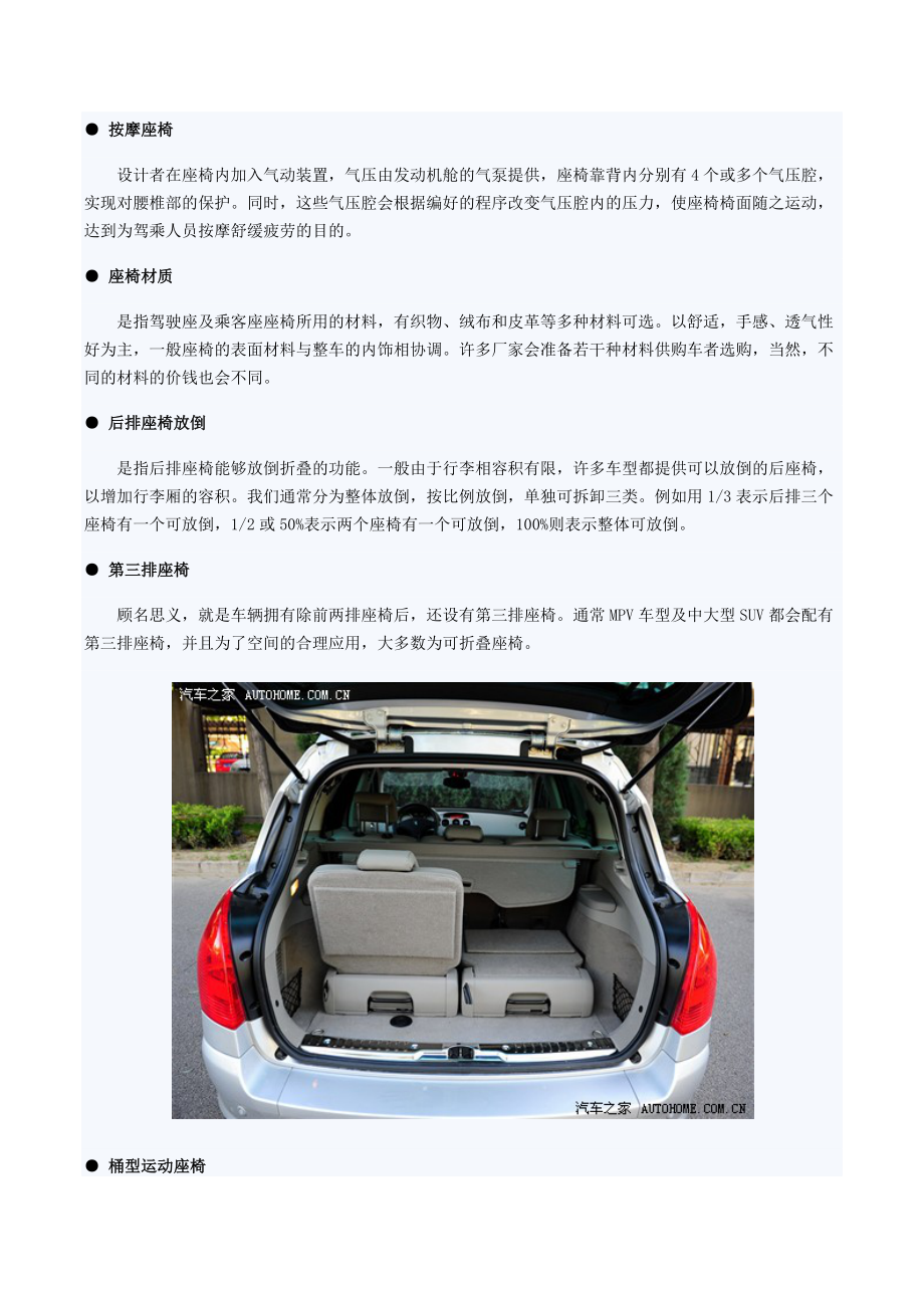 知识堂：汽车名词解释：座椅及车身配置.docx_第3页