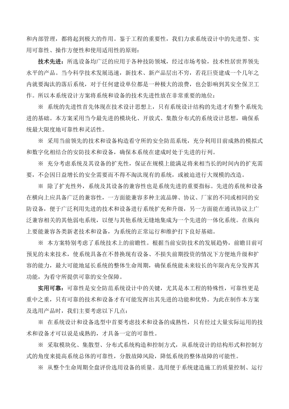 湖北某大型工厂智能视频监控报警联动系统工程43.docx_第3页