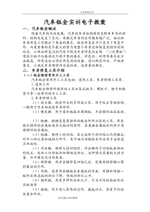 汽车钣金教学案.docx