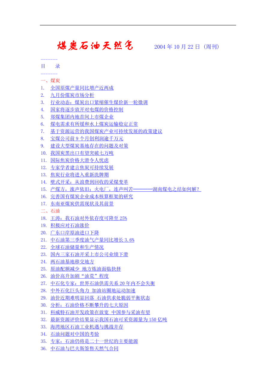 煤炭石油天然气行业报告.docx_第1页