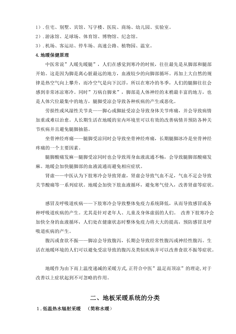 现代地板采暖系统分析.docx_第2页