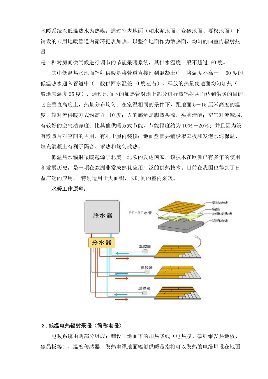 现代地板采暖系统分析.docx_第3页