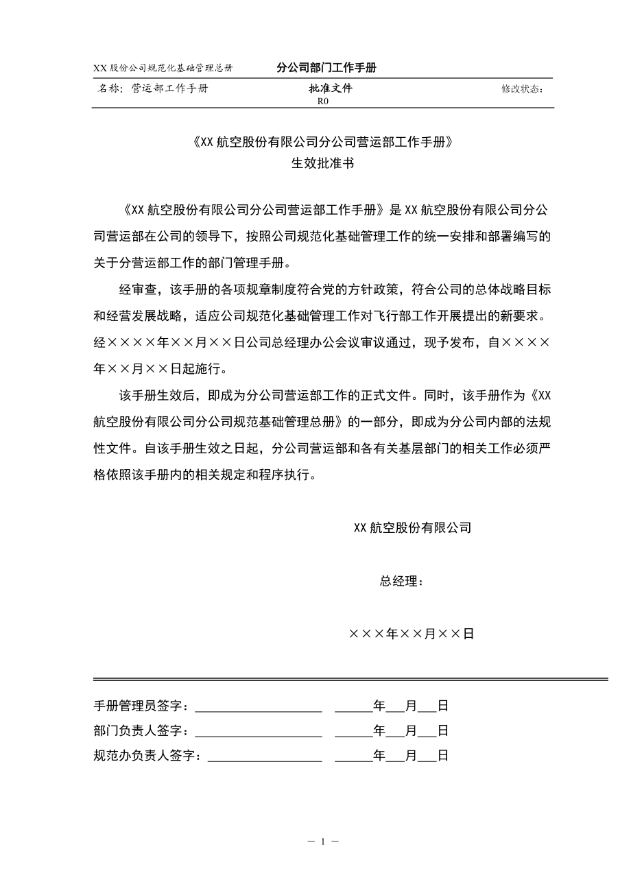 运营部管理手册.docx_第2页