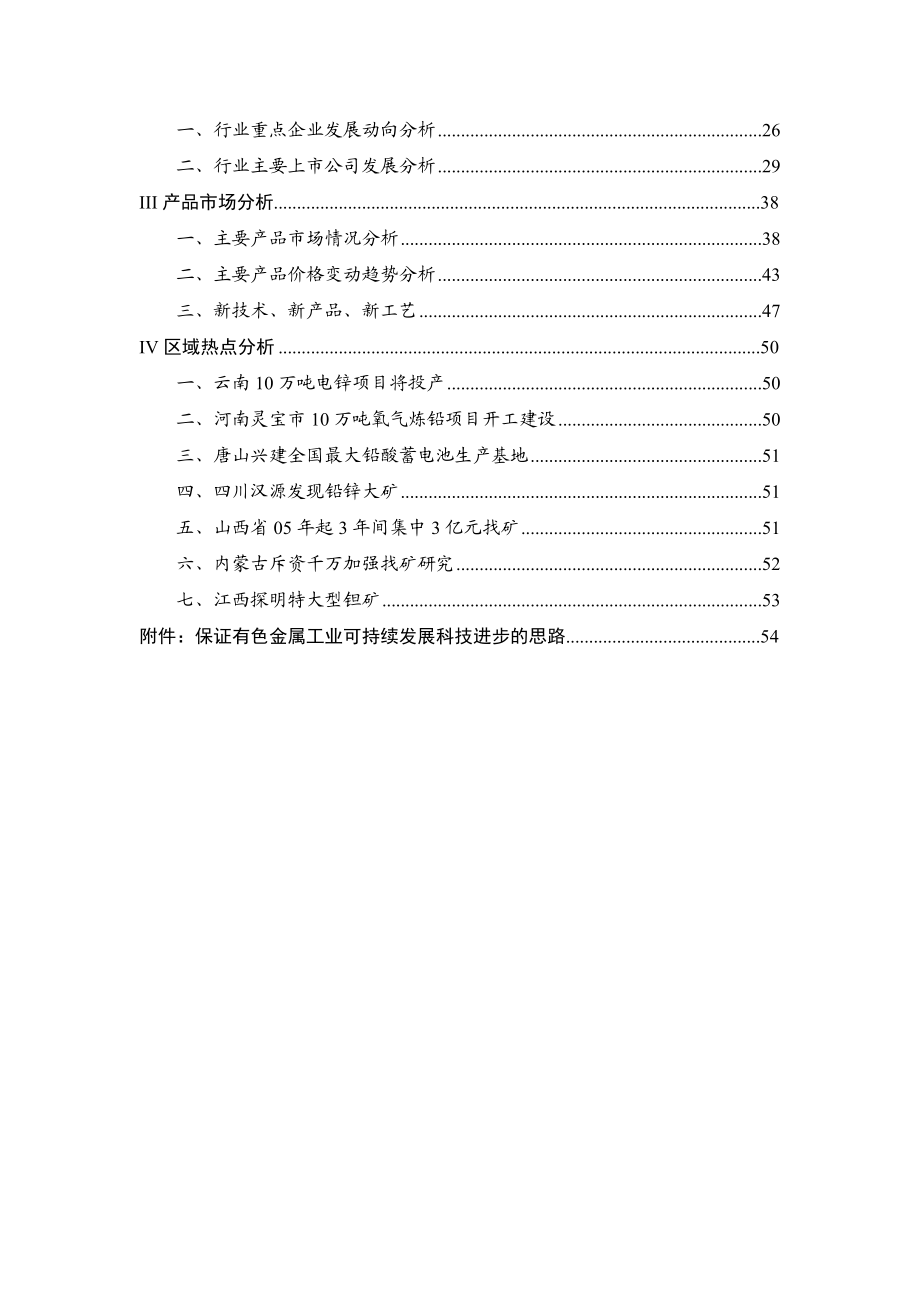 某年夏季度有色金属行业分析报告.docx_第2页