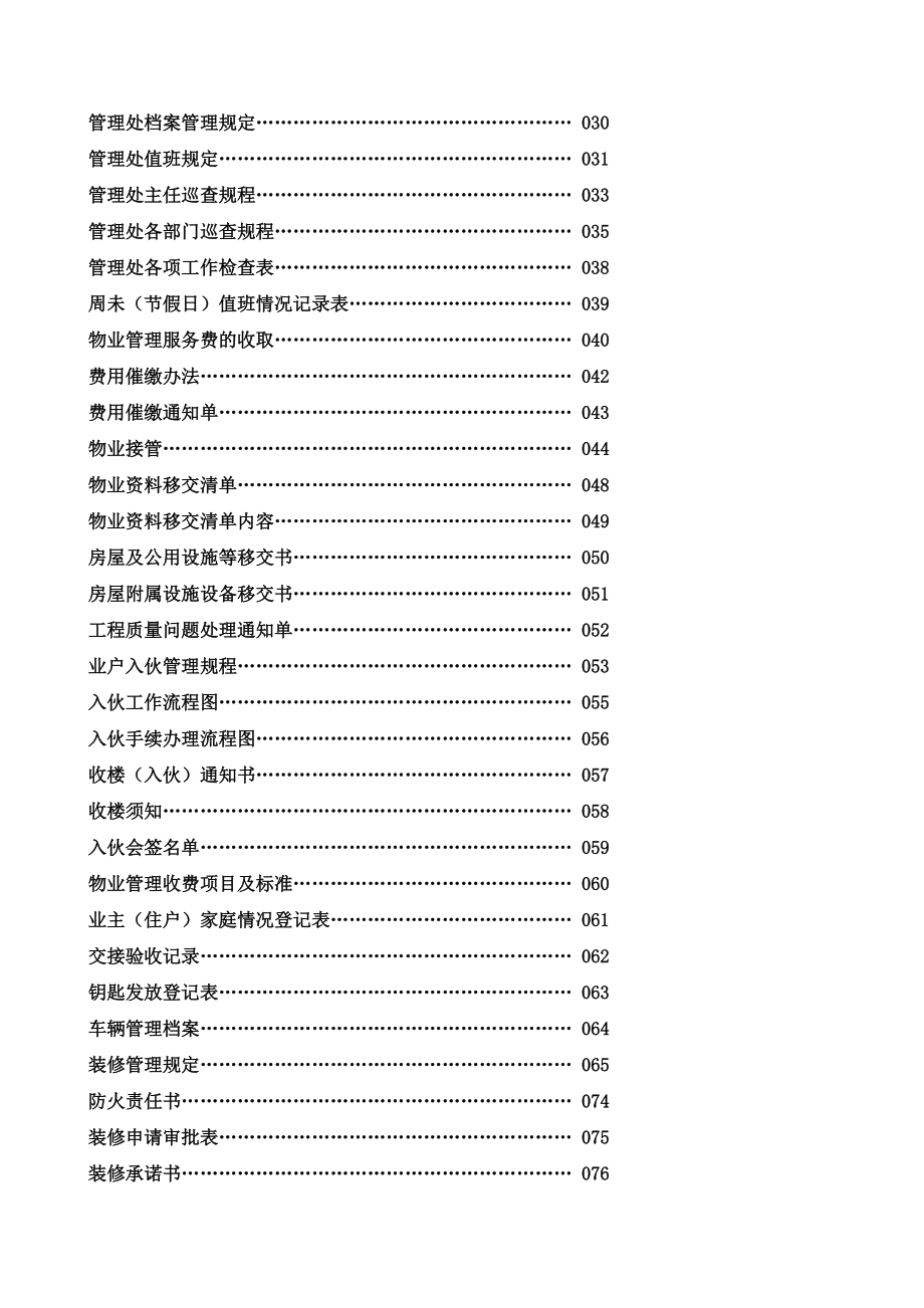 深圳某物业公司管理处全套工作手册.docx_第2页