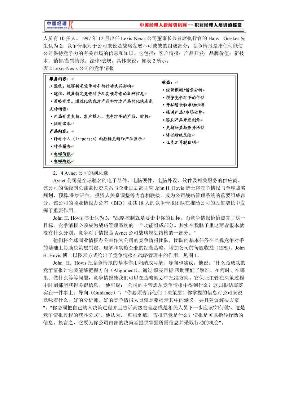 竞争情报战略评美国企业的竞争情报活动.docx_第3页