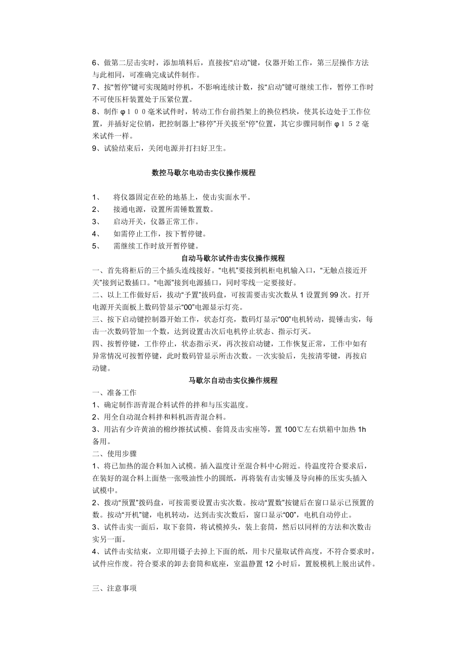 工地实验室操作规程汇总.docx_第2页