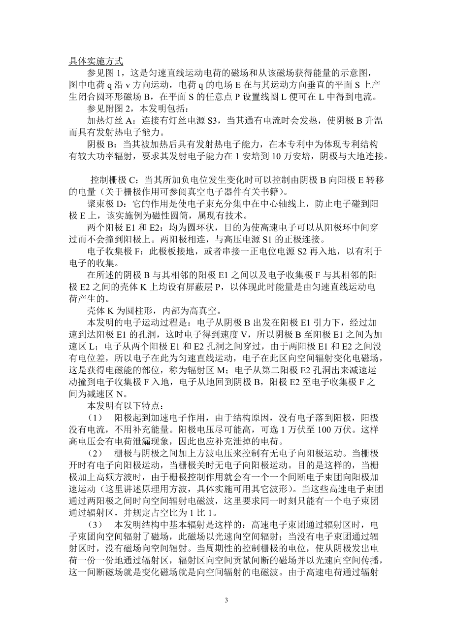 网站的领导和各位专家.docx_第3页