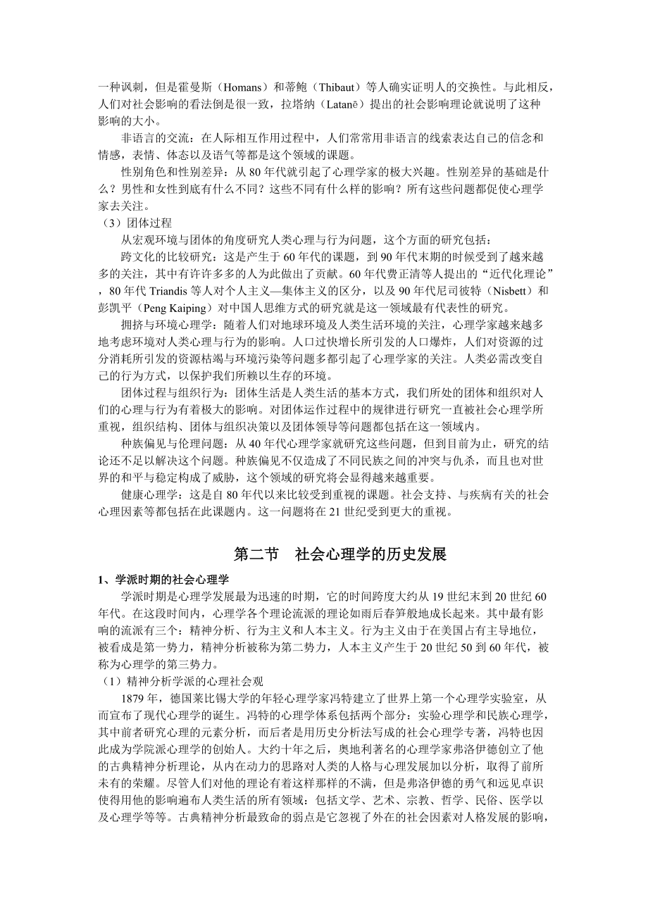 社会心理学的基本理论与研究取向.doc_第3页