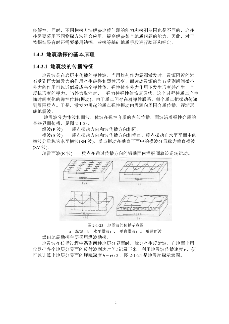 煤矿地质治金行业管理分析测量.docx_第2页