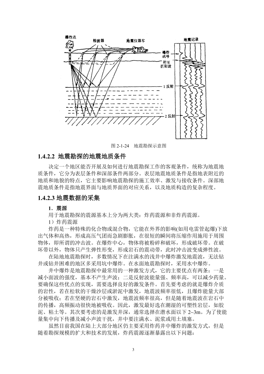 煤矿地质治金行业管理分析测量.docx_第3页