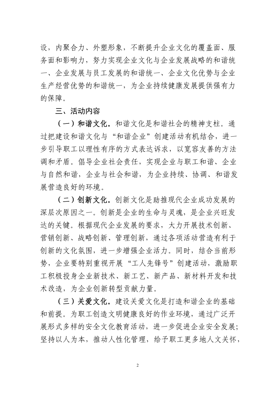 象山县和谐企业创建活动领导小组文件.docx_第2页