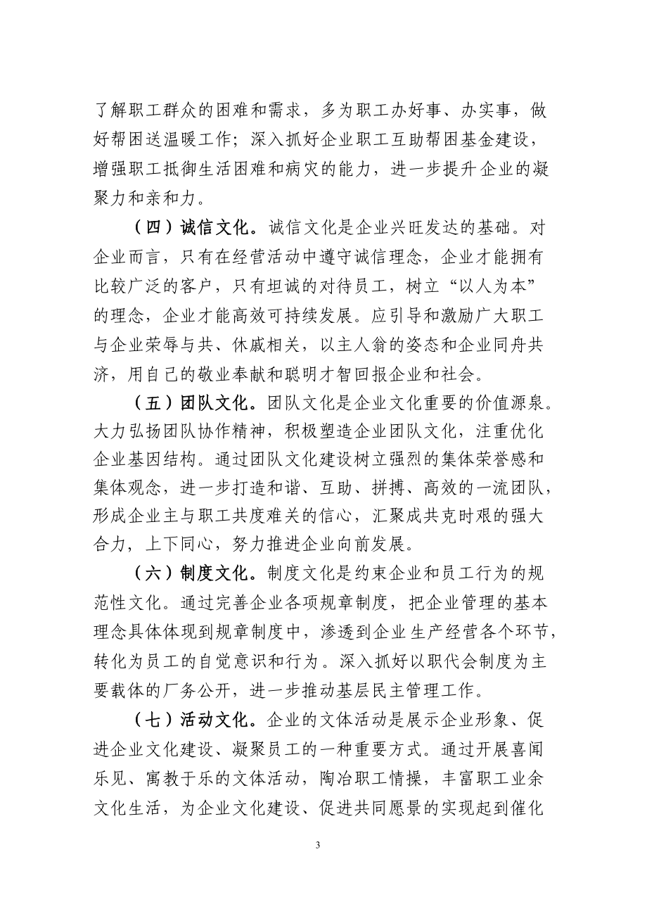 象山县和谐企业创建活动领导小组文件.docx_第3页