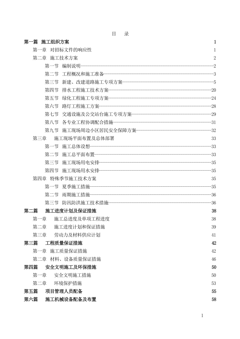 望京路(西河街至永丰路)工程.docx_第1页