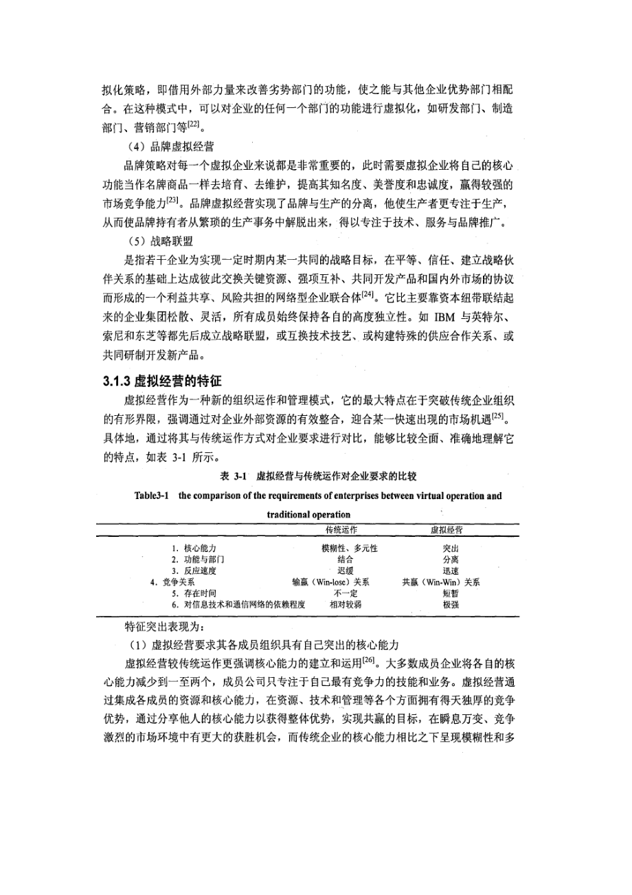 虚拟企业与森工企业虚拟经营基础理论研究.docx_第2页