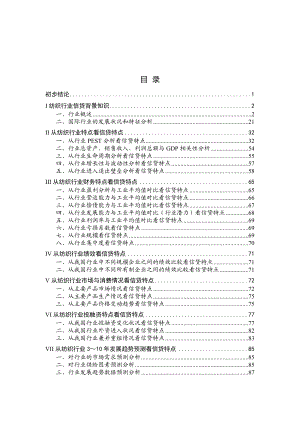 纺织行业报告（推荐DOC111）.docx