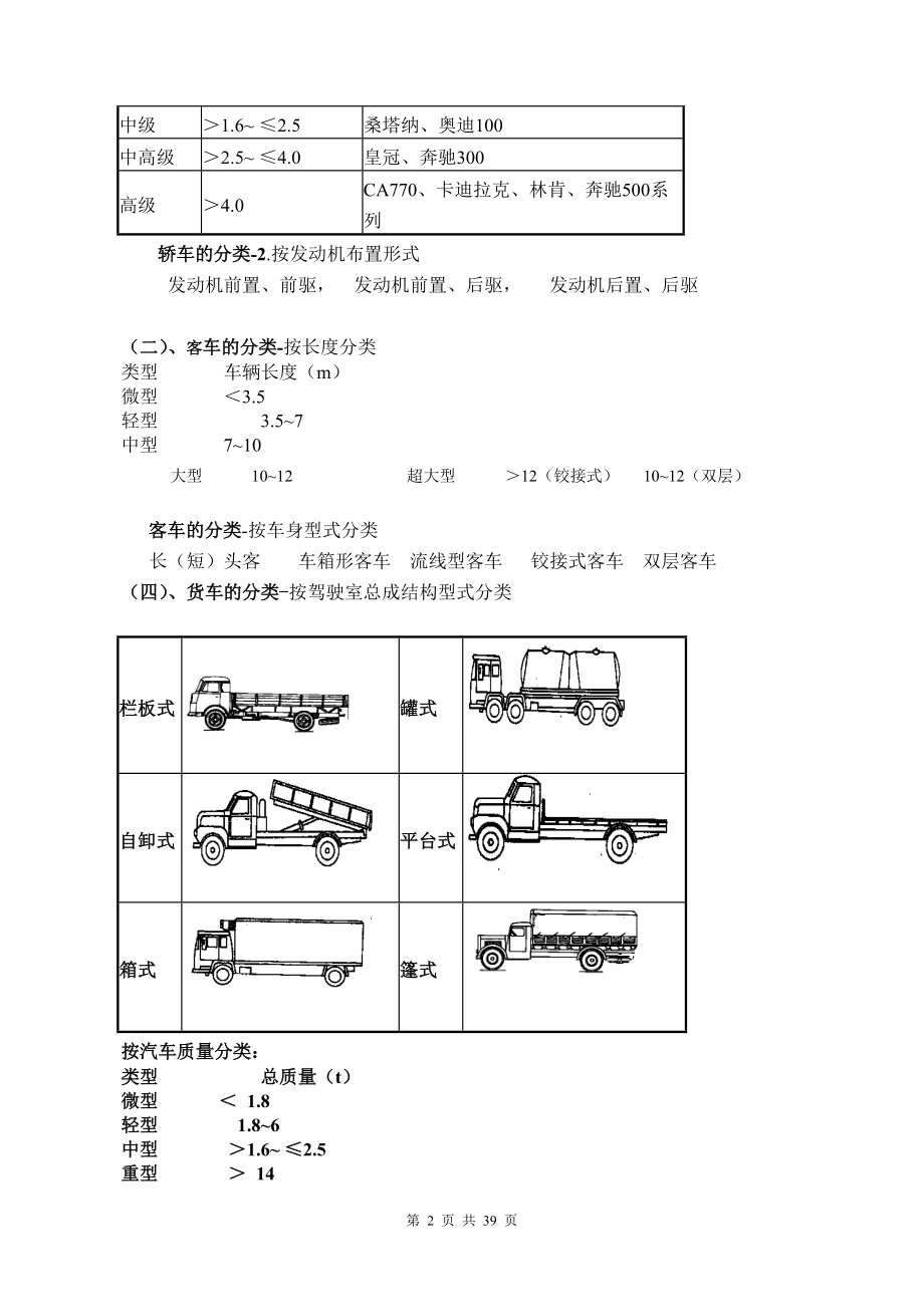 汽车构造教案（DOC38）.docx_第2页