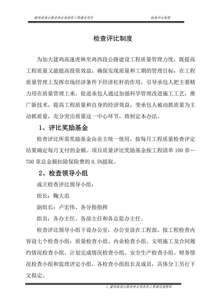 检查评比制度(指挥部).docx_第3页