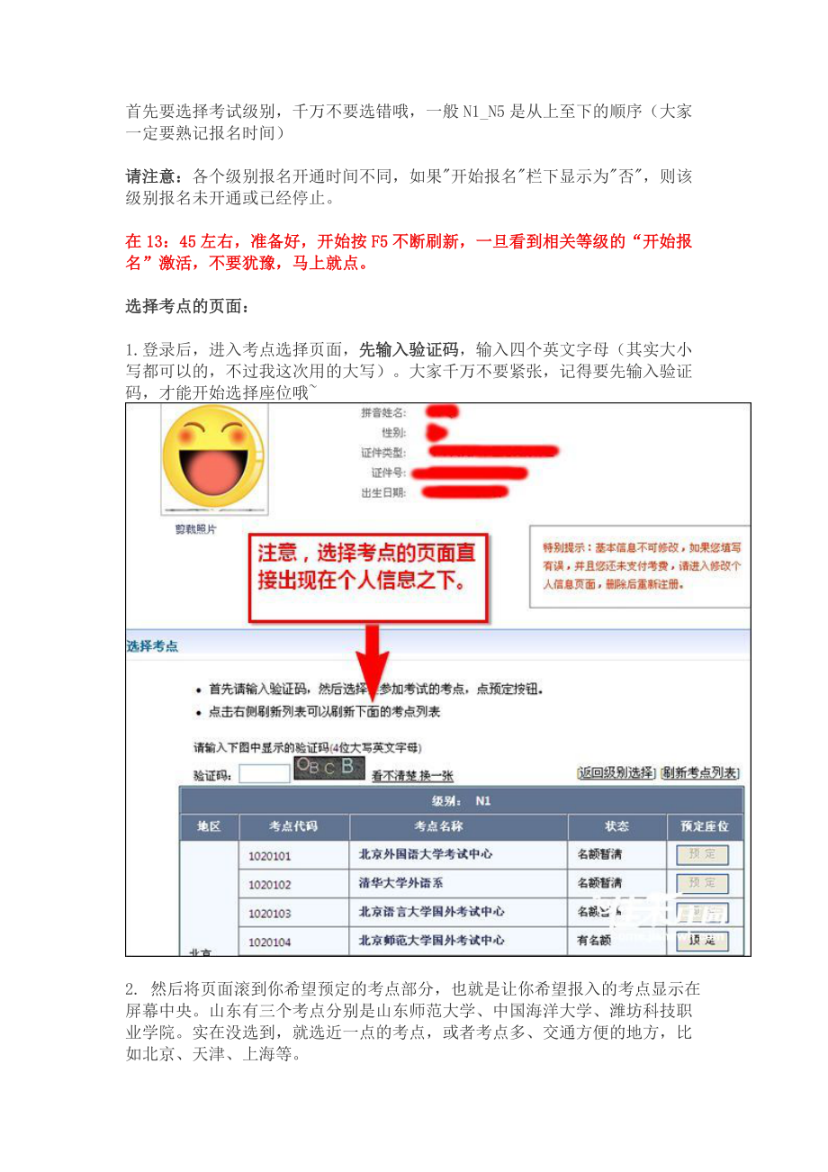 日语一级考试报名流程.docx_第2页