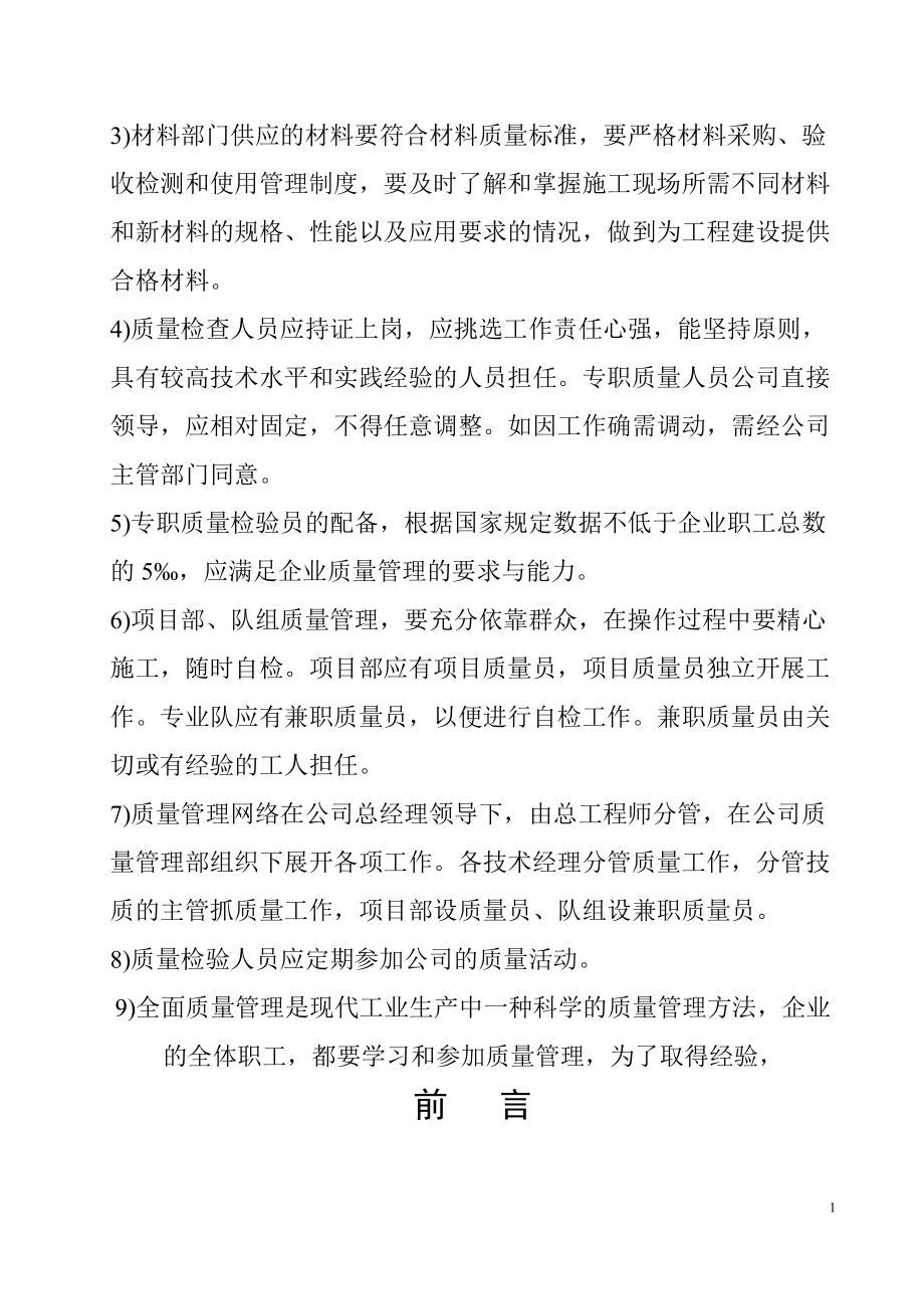 建筑公司项目部施工管理制度汇编(流程图_岗位职责_).docx_第2页