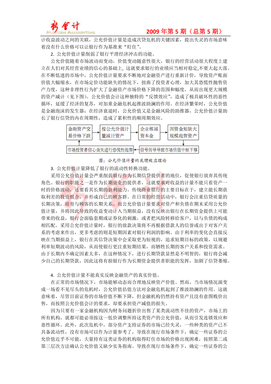 由美国次贷危机引发的公允价值计量思考doc-上海市财政局.docx_第2页