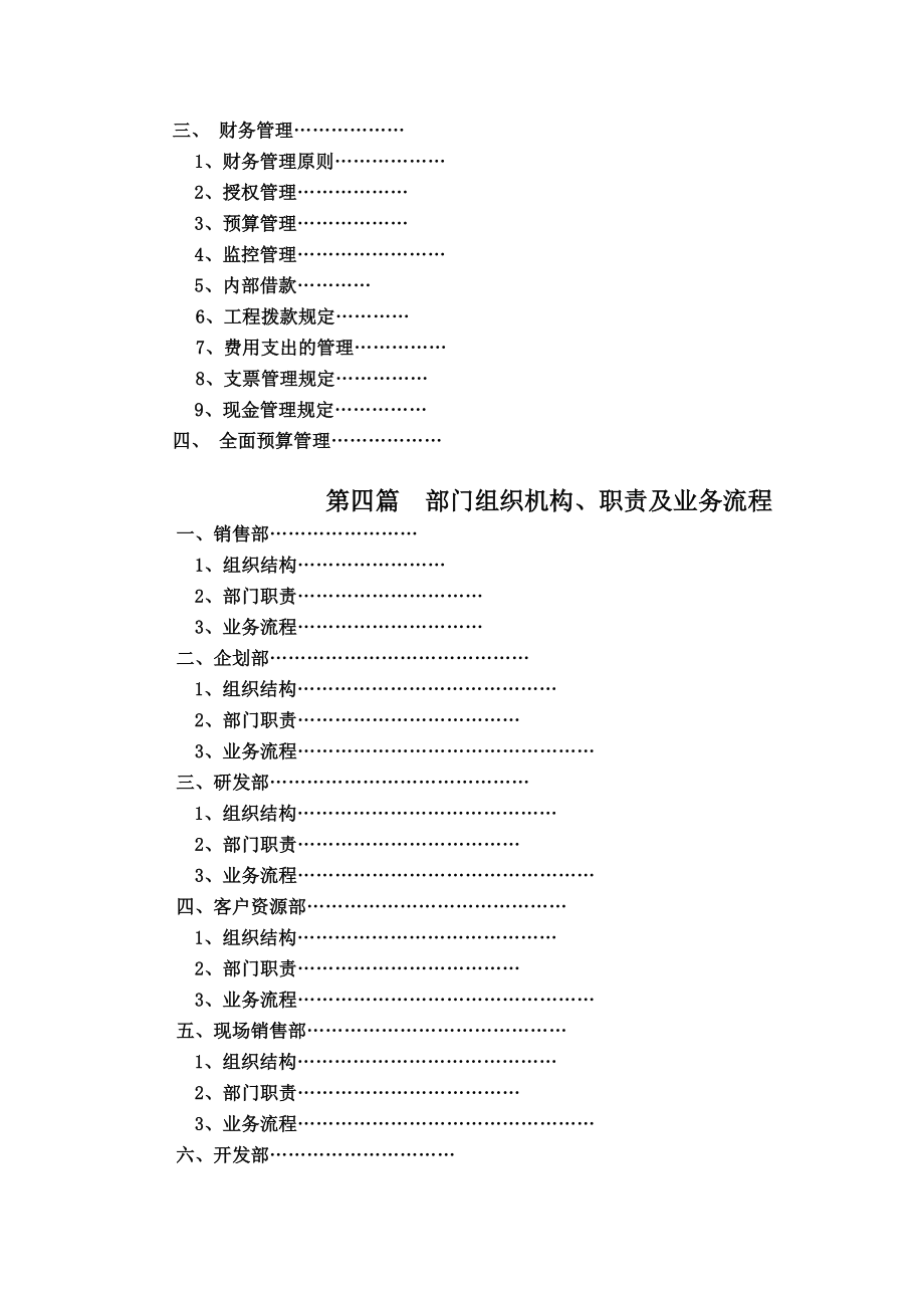 武汉顺驰投资控股公司员工手册.docx_第3页