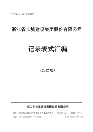 建筑公司记录格式汇编(doc 152页).docx