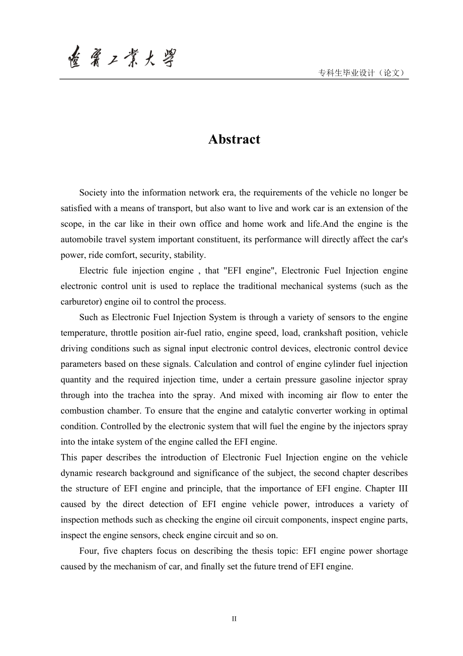 电喷发动机故障引起的汽车动力不足机理分析毕业论文.docx_第2页