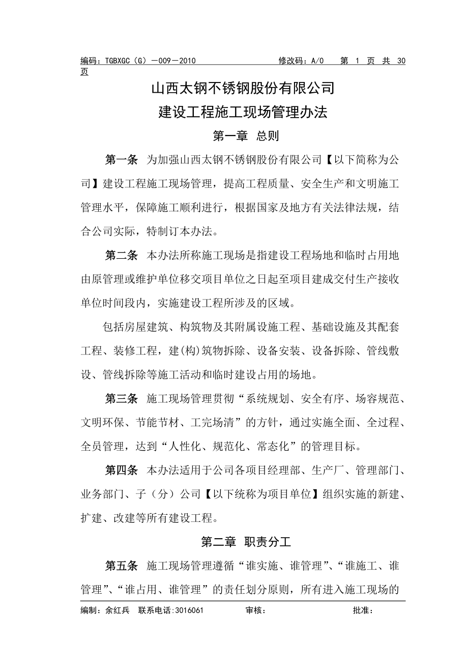 建设工程施工现场管理办法.docx_第1页