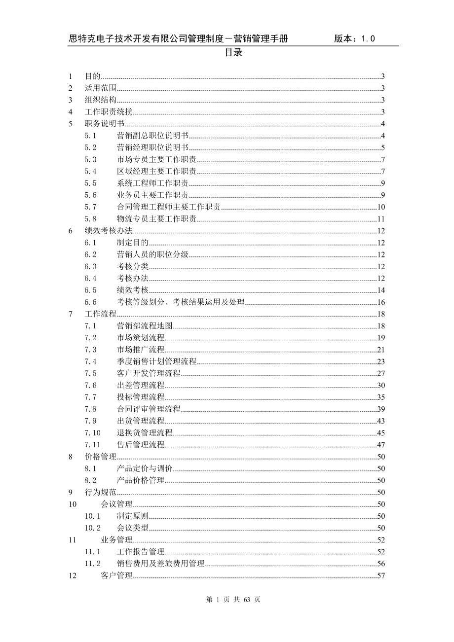 营销管理手册1020.docx_第2页