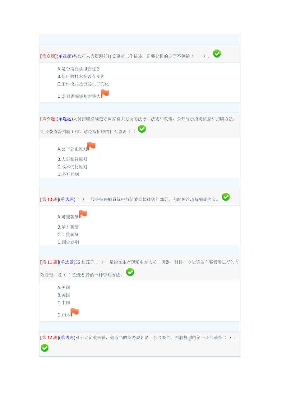 经营管理实务.docx_第3页