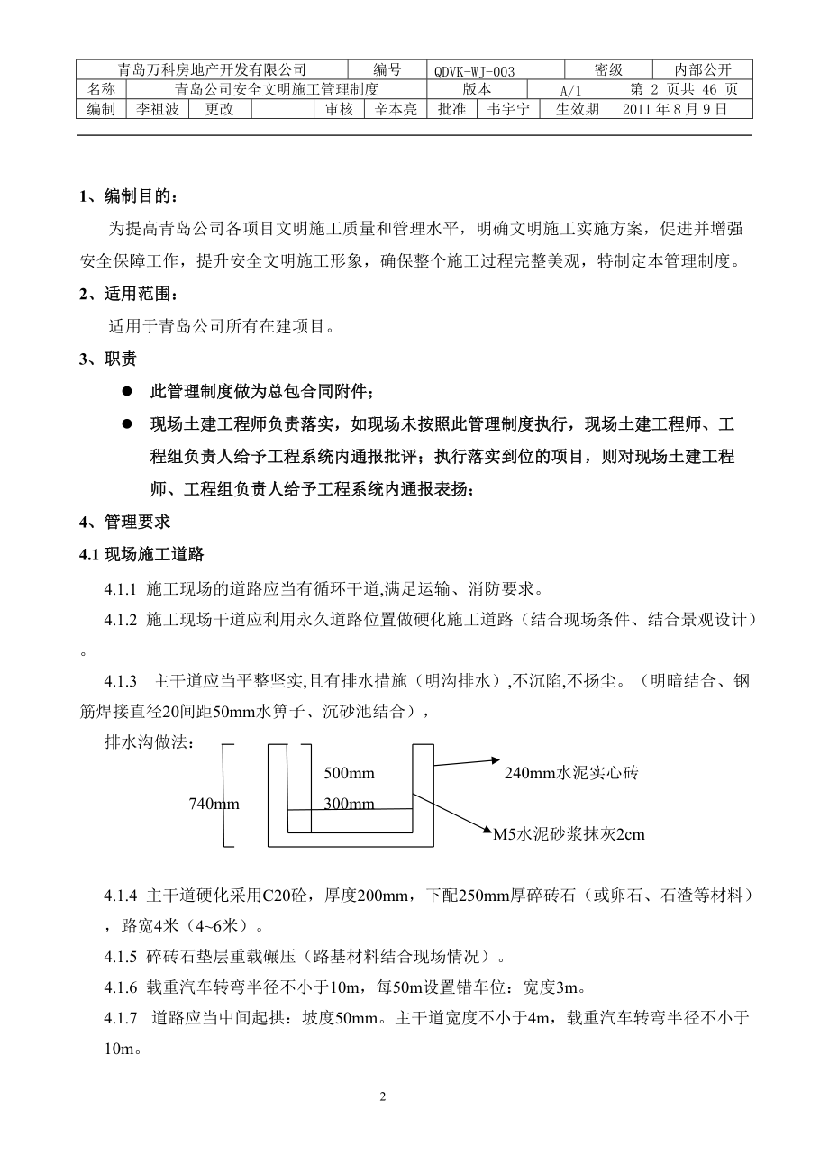 安全文明施工管理制度.docx_第2页