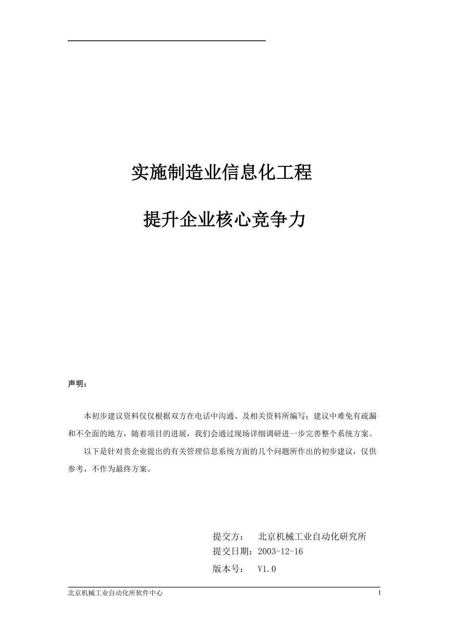 机械行业报告(doc 86页).docx_第2页