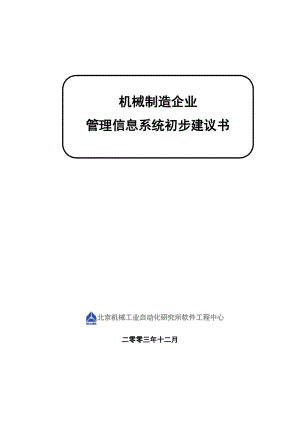 机械行业报告(doc 86页).docx